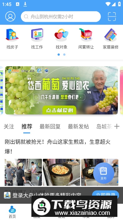 大舟山app手机版截图5