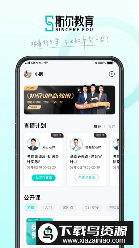 斯尔教育app官方最新版本截图1