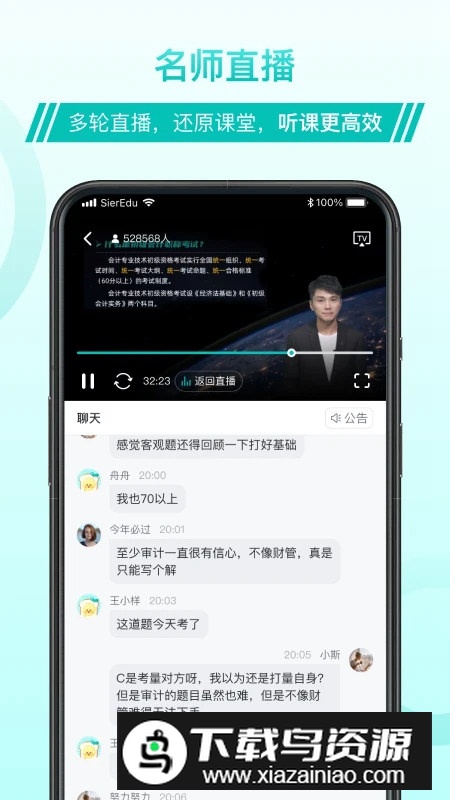 斯尔教育app官方最新版本截图2