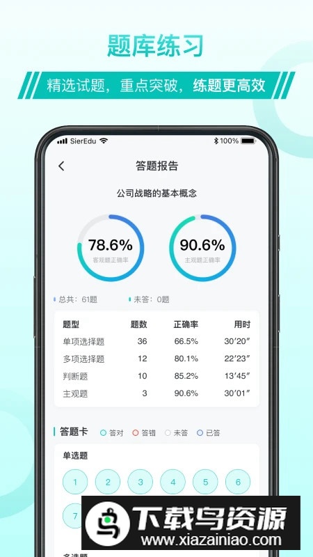 斯尔教育app官方最新版本截图3