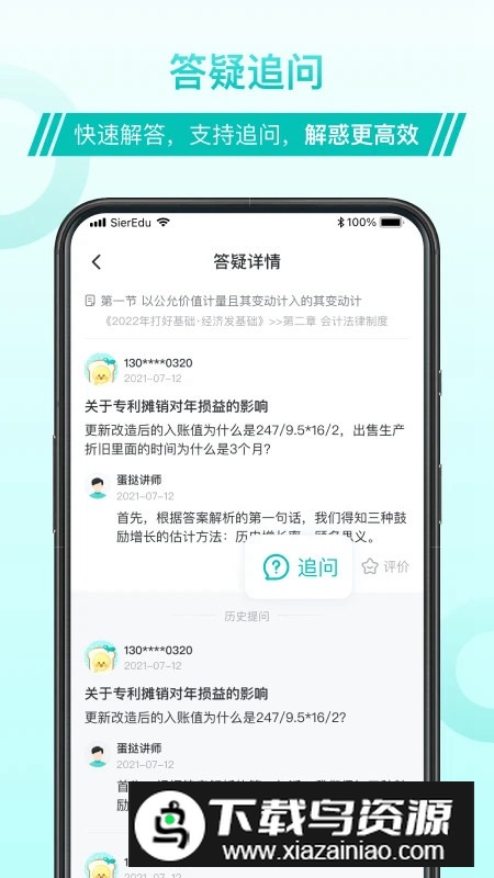 斯尔教育app官方最新版本截图4