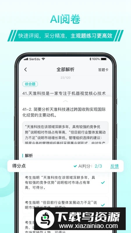 斯尔教育app官方最新版本截图5