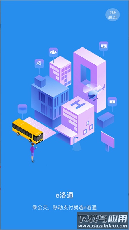 e洛通app官方下载最新版截图1