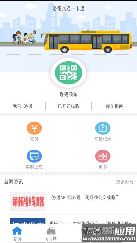 e洛通app官方下载最新版截图2