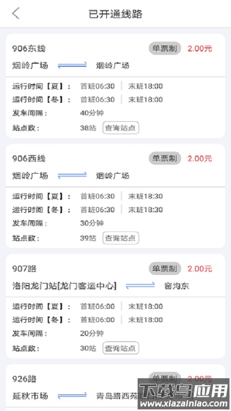 e洛通app官方下载最新版截图3