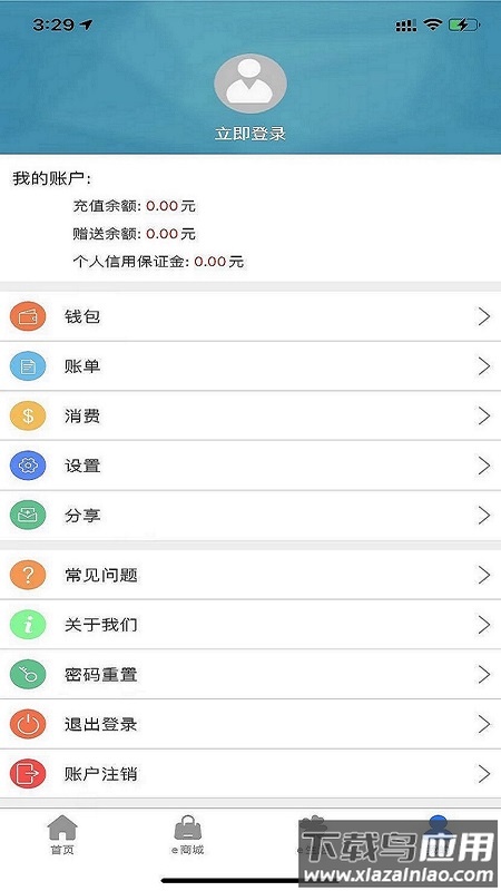 e洛通app官方下载最新版截图4