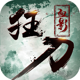 血影狂刀mu变态版