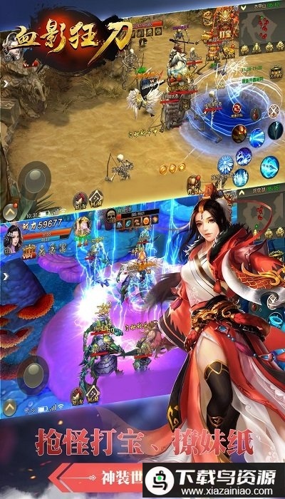 血影狂刀mu变态版最新版截图1