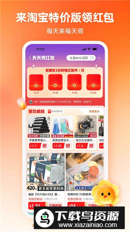 淘宝特价版特别版本官方版截图2