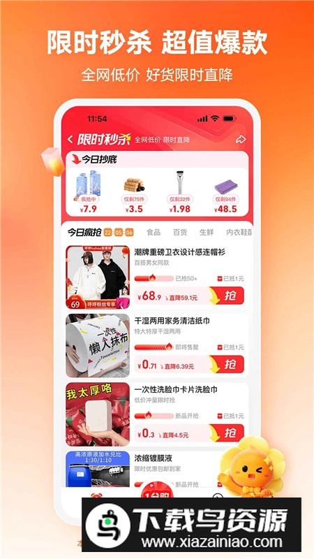 淘宝特价版特别版本官方版截图3