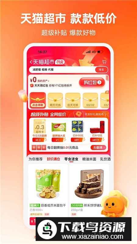 淘宝特价版特别版本官方版截图5