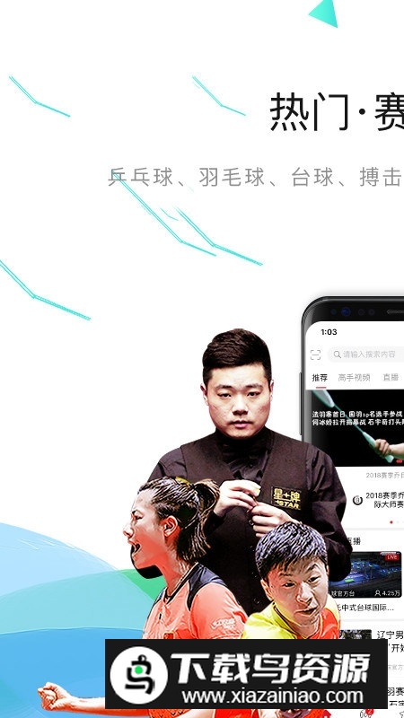 中国体育赛事直播平台手机版截图1