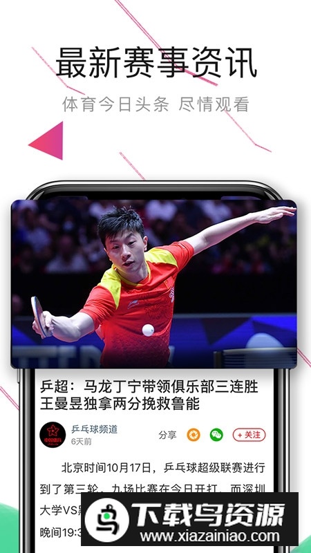 中国体育赛事直播平台手机版截图3