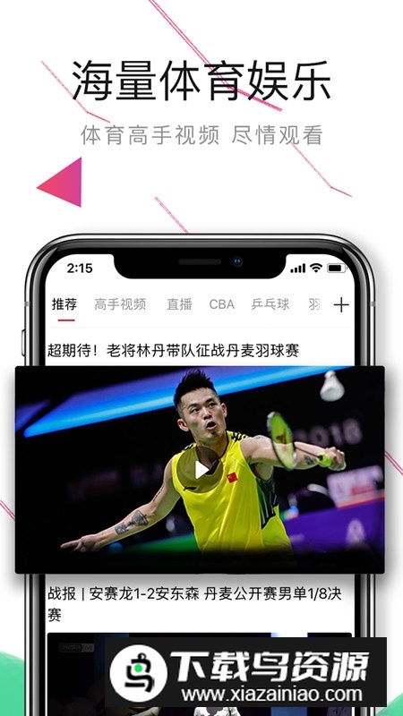 中国体育赛事直播平台手机版截图4