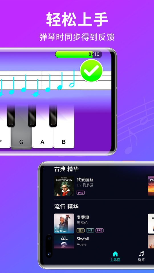 简易钢琴曲谱(SimplyPiano)截图1