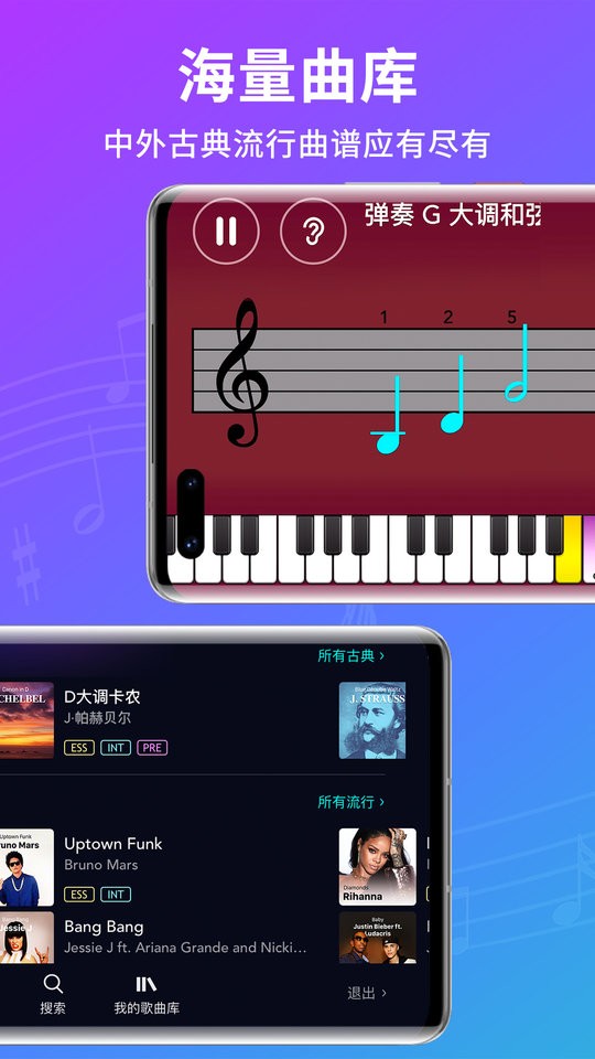 简易钢琴曲谱(SimplyPiano)截图2