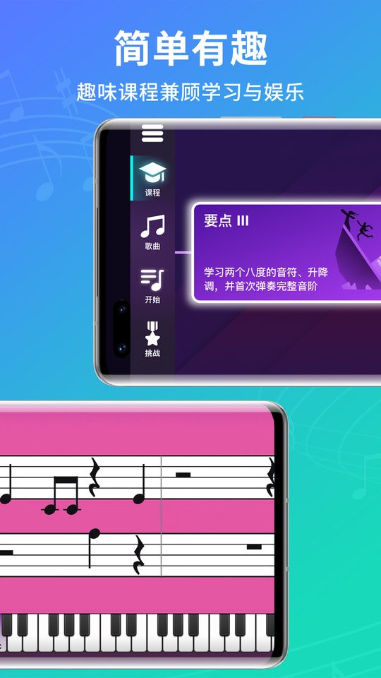 简易钢琴曲谱(SimplyPiano)截图4