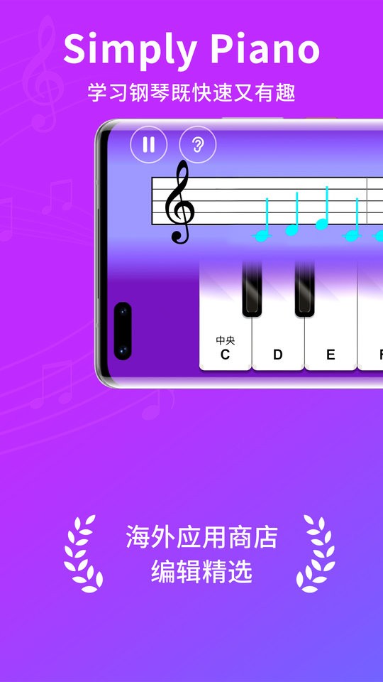 简易钢琴曲谱(SimplyPiano)截图5
