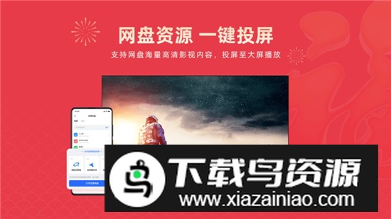 乐播投屏三星电视版提取版截图1