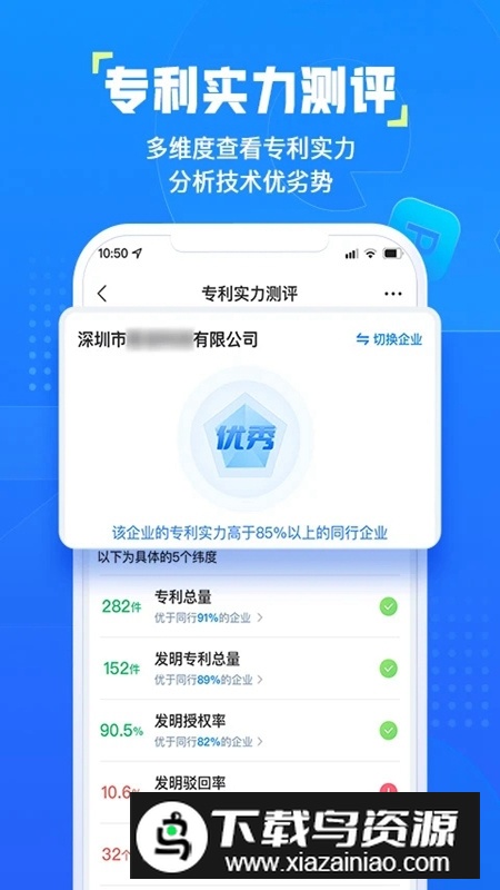 企知道专利查询官方版app最新版截图2