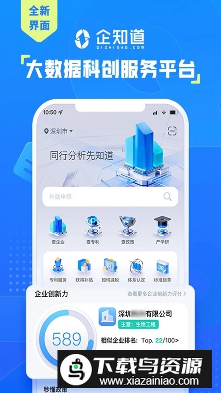 企知道专利查询官方版app最新版截图4