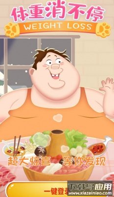 体重消不停最新版截图3