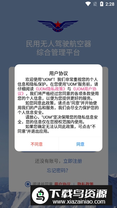 UOM无人机平台官方版APP截图3