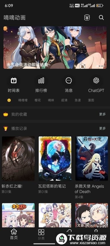嘀嘀动漫官方正版(改名嘀嘀动画)截图3