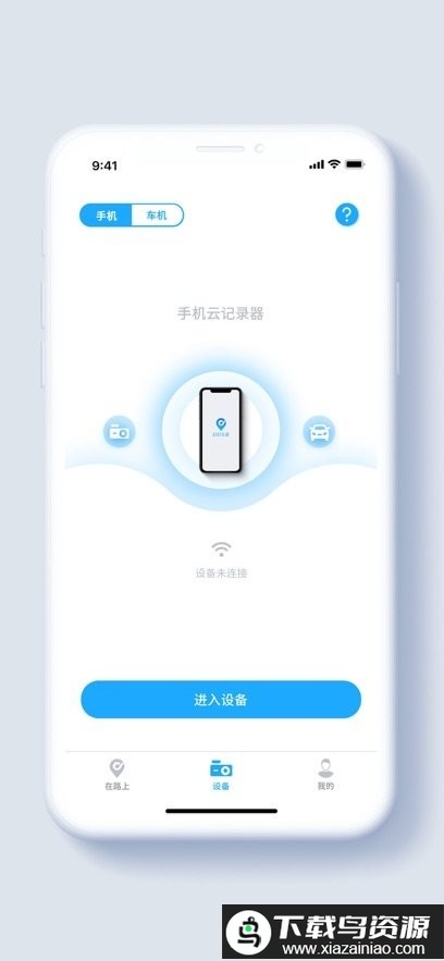 盯盯车联app手机版截图1