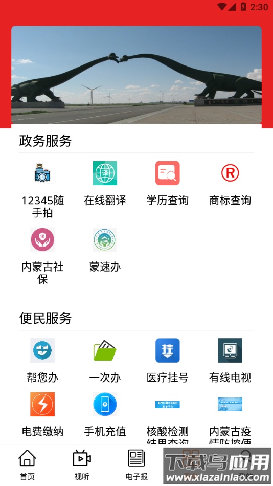 掌上二连官方APP最新版截图3