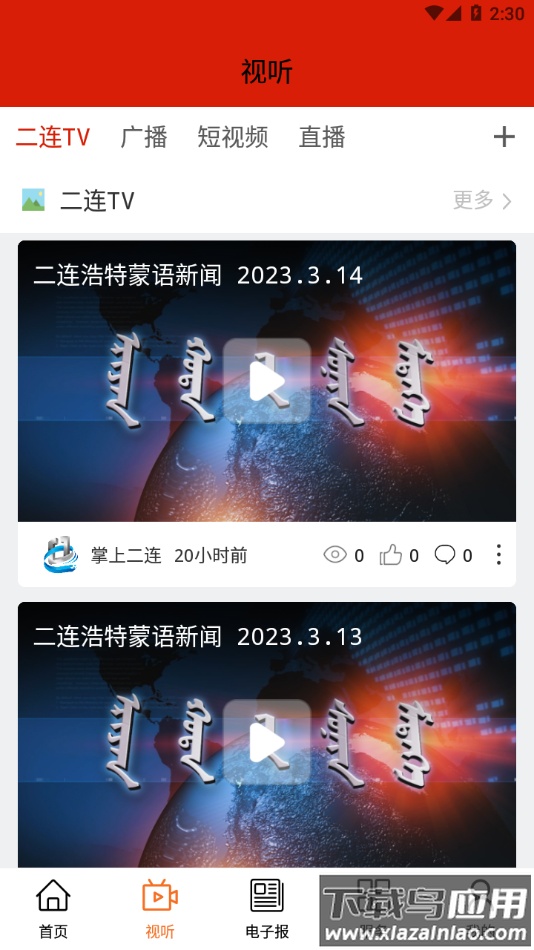 掌上二连官方APP最新版截图4