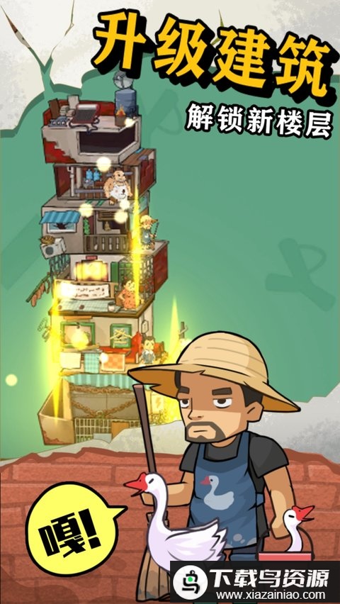 王小屋的屋屋保卫战手机版最新版截图1