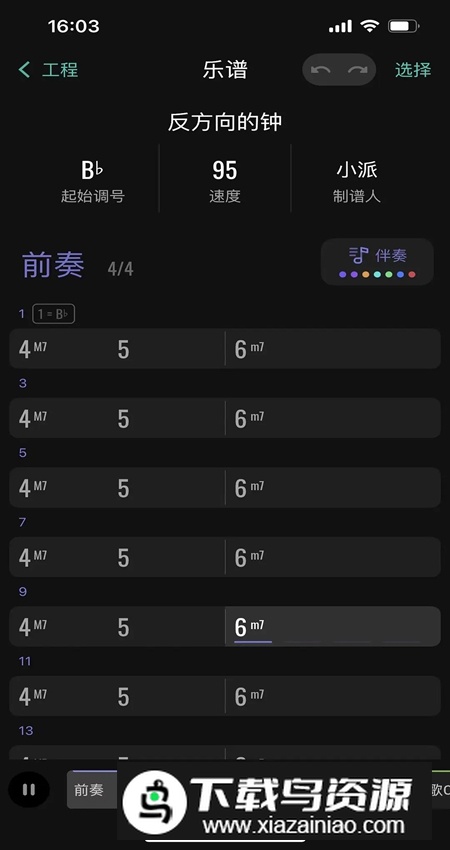 和弦派app官方手机版截图1