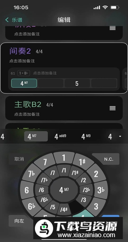 和弦派app官方手机版截图3