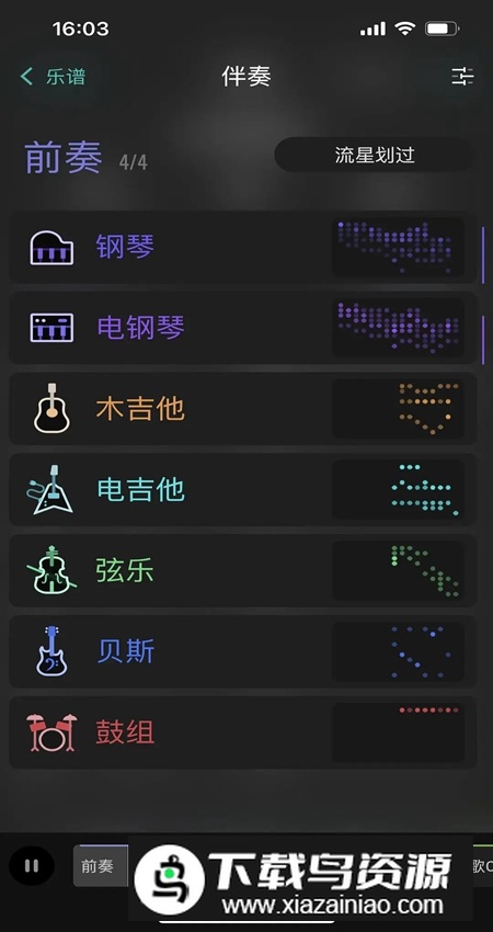 和弦派app官方手机版截图4