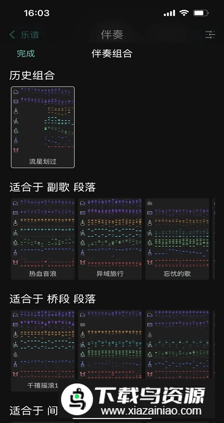 和弦派app官方手机版截图5