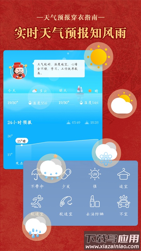 老黄历通胜-日历万年历择日app最新版截图2