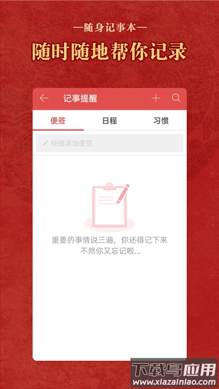 老黄历通胜-日历万年历择日app最新版截图3