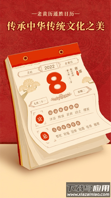 老黄历通胜-日历万年历择日app最新版截图4