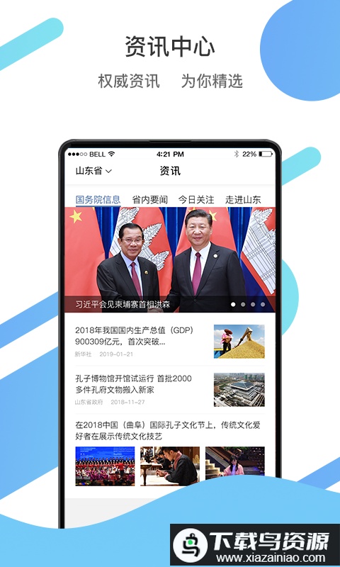 山东政务服务平台官方版(爱山东)截图1