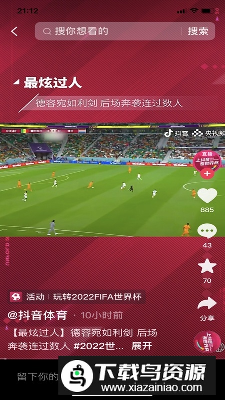 抖音体育直播app官方客户端截图1