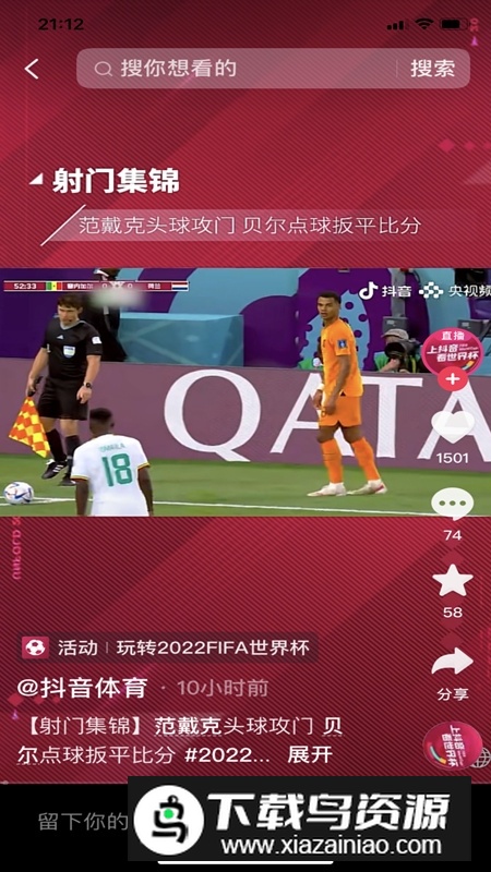 抖音体育直播app官方客户端截图2