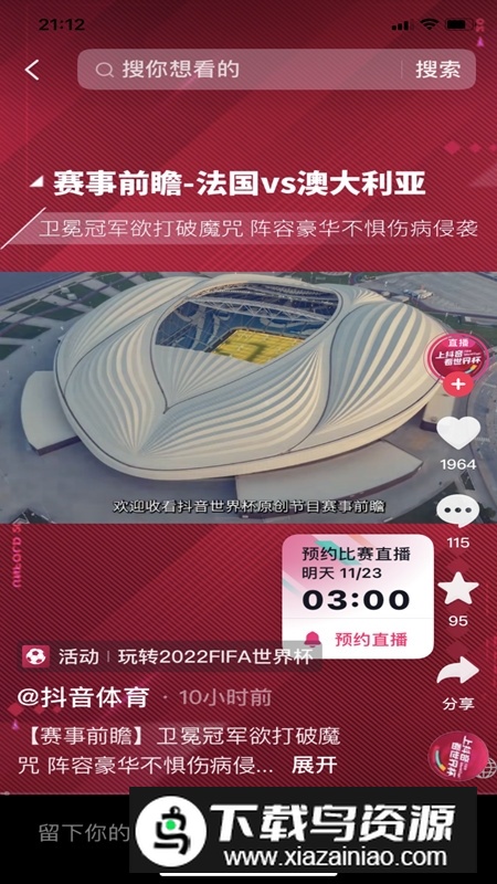 抖音体育直播app官方客户端截图3