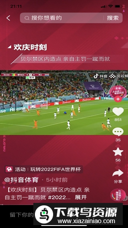 抖音体育直播app官方客户端截图5