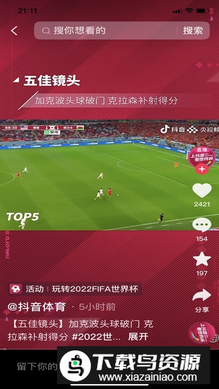 抖音体育直播app官方客户端截图6