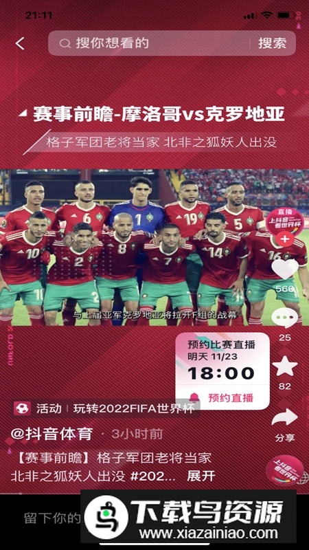 抖音体育直播app官方客户端截图7