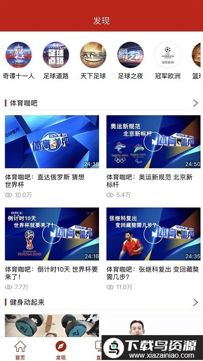 cctv5手机客户端(改为央视体育)截图2