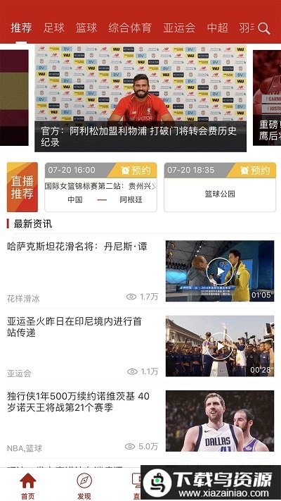 cctv5手机客户端(改为央视体育)截图3