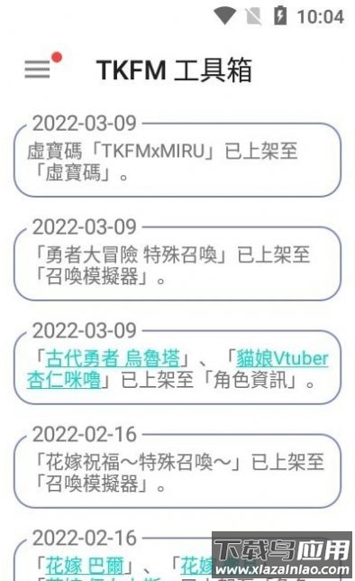 tkfm工具箱2023最新版截图2