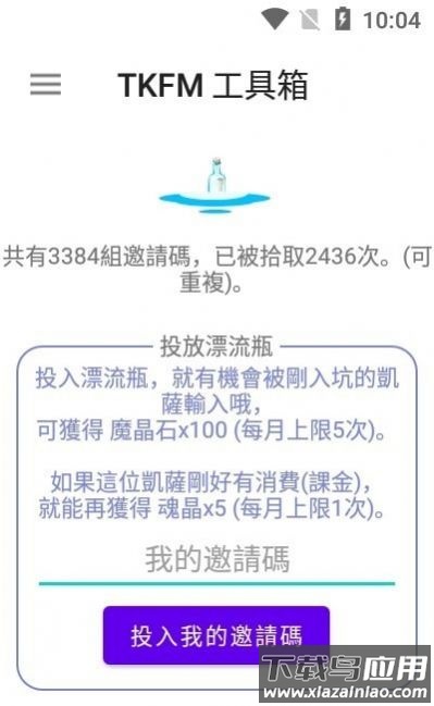 tkfm工具箱2023最新版截图3